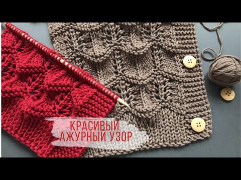 Видео: ⚡️КРАСИВЫЙ АЖУРНЫЙ УЗОР "ЗИГЗАГ"⚡️ спицами для кардигана, пуловера, топа⚡️Beautiful Knitting Pattern