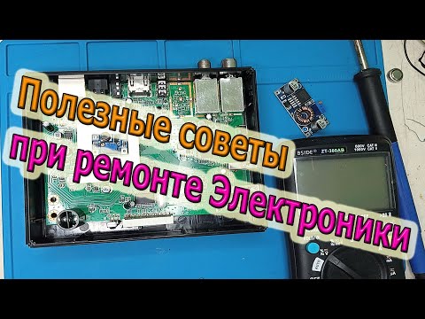 Видео: 🟡 Полезные Советы при Ремонте ЭЛЕКТРОНИКИ из моего личного опыта