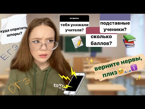 Видео: как я сдавала ЕГЭ | отвечаю на ваши вопросы: шпоры, подставные ученики и пересдача