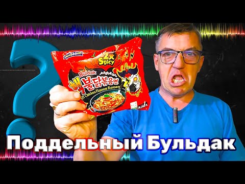 Видео: Внимание! buldak BINGOONE 2x spиси Китайский Самянг