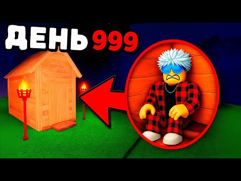 Видео: 😱Я ПЕРЕЖИЛ 1000 ДНЕЙ В САРАЕ 99 НОЧЕЙ в ЛЕСУ!