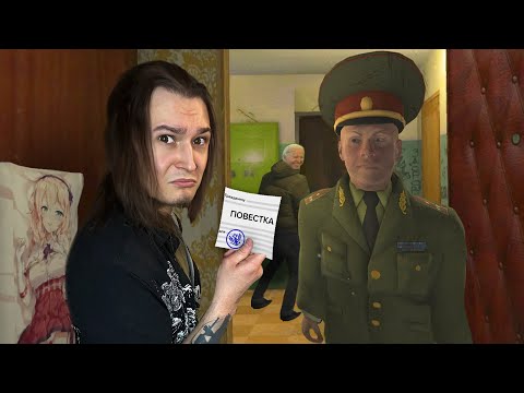 Видео: А ВОТ И ЗА МНОЙ ПРИШЛИ. (Симулятор Побега от Военкомата)