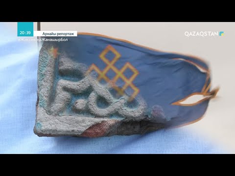 Видео: Арнайы репортаж: Хан Жәнібектің кесенесі табылды