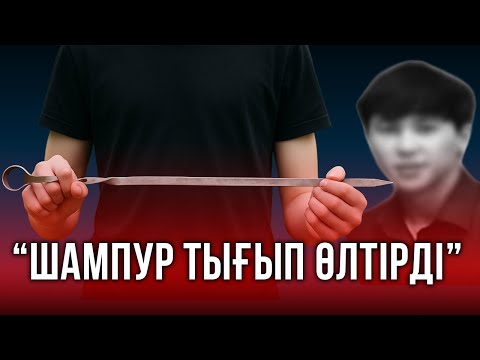 Видео: Марқұм түлектің жақындары оқиғаның қалай болғанын айтып берді