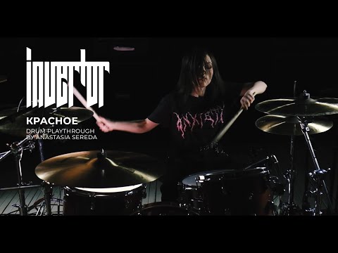 Видео: Invertor | Красное | Drum playthrough by Anastasia Sereda