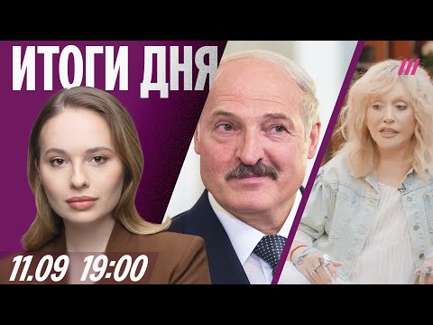 Видео: Лукашенко и Трамп договорились. Реакция на интервью Пугачевой. Правительство может повысить налоги
