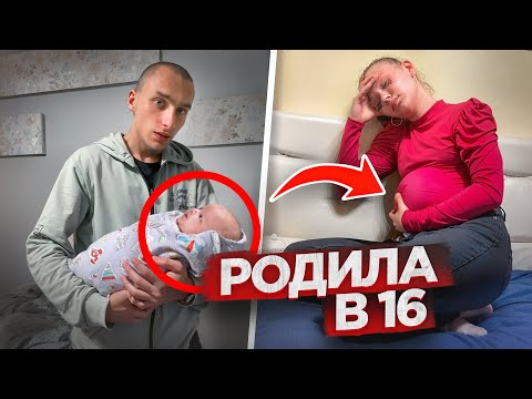 Видео: БЕРЕМЕННАЯ от ГОПНИКА РОДИЛА в 16! ПАЦАН СТАЛ ОТЦОМ