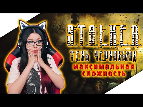 Видео: S.T.A.L.K.E.R. SHADOW OF CHERNOBYL | СТАЛКЕР ТЕНЬ ЧЕРНОБЫЛЯ ПРОХОЖДЕНИЕ | МАКСИМАЛЬНАЯ СЛОЖНОСТЬ