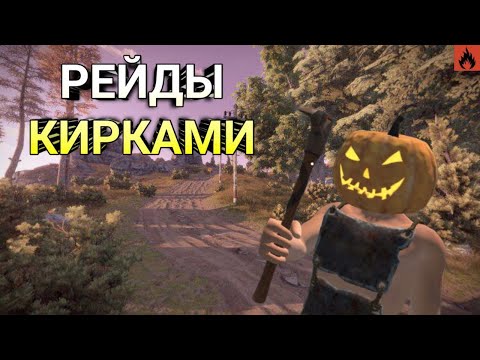 Видео: РЕЙДЫ КИРКАМИ ⛏ ОТ ТАКОГО ЛУТА Я ОФИГЕЛ 😳 | Oxide Survival Island |