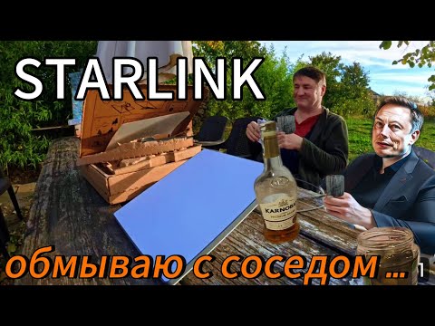Видео: STARLINK в болгарской деревне. Заработает или нет? Распаковка и первый опыт эксплуатации.