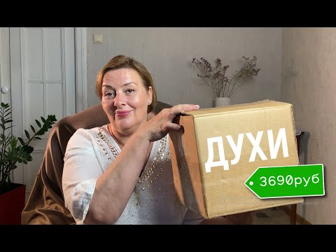 Видео: Пришла посылка с 9 недорогими ароматами! #парфюмерия #духи #uso