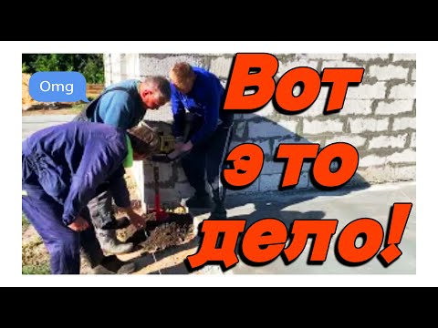 Видео: Прорыв в строительстве! Работаем с бетоном! Полы, столбы, планировка…