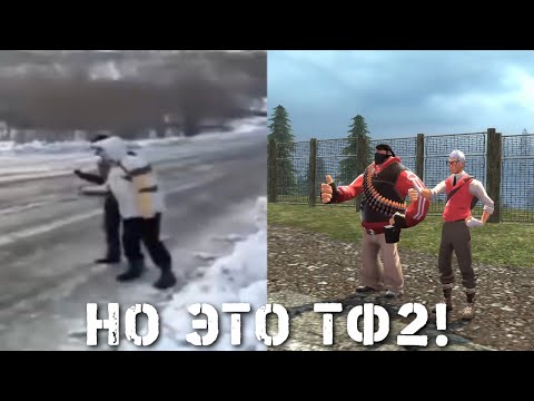 Видео: Мужик с рулём от КАМАЗА, но это ТФ2! (GMOD/TF2)