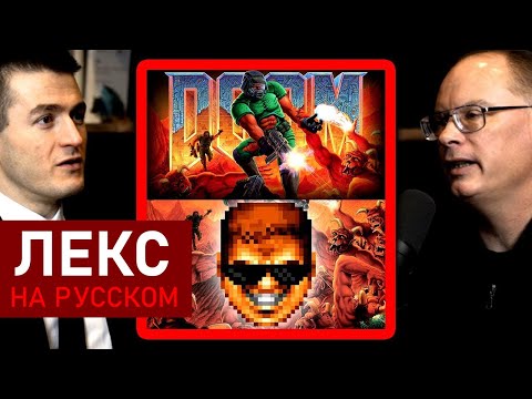 Видео: Wolfenstein и Doom изменили видеоигры навсегда | Тим Суини и Лекс Фридман