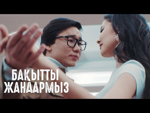 Видео: Қайрат Нұртас & Айдана Меденова - Бақытты жандармыз