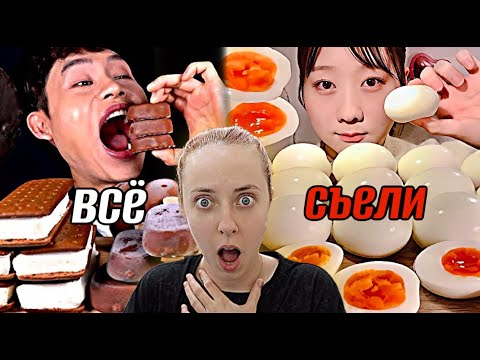 Видео: ОНИ СЪЕЛИ ВСЁ 😱 ЧТО ЭТИ КОРЕЙЦЫ СЕБЕ ПОЗВОЛЯЮТ 🔥 реакция на асмр и мукбанг