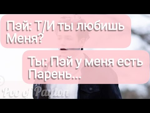 Видео: Pov про Пэйтона ~ 100 шагов к любви ~ / 2 сезон / 10-20 части / Pov of Payton 🍪😍❤️