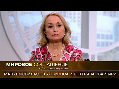 Видео: Мировое соглашение. Эфир от 6 апреля 2023 года