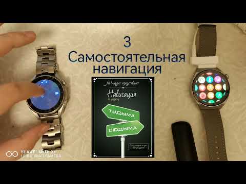 Видео: Huawei: Watch 3 vs Watch GT3 (38 отличий по софту) (Охотный ряд, дом 2)