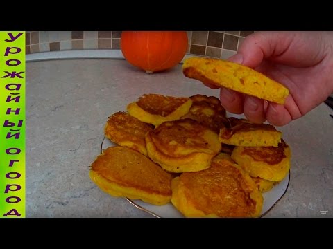 Видео: СУПЕР ВКУСНЫЕ И НЕЖНЫЕ ОЛАДЬИ ИЗ ТЫКВЫ!