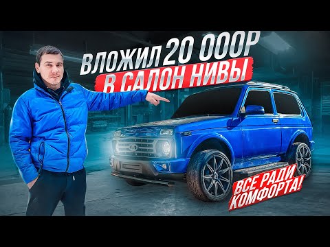 Видео: КРАСИВАЯ ПРИБОРНАЯ ПАНЕЛЬ с ПЛАВНЫМ РОЗЖИГОМ в НИВУ, ЭЛЕКТРОРУЧНИК, КОВРОЛИН ПОЛА , ЭЛЕКТРОПЕЧКА.
