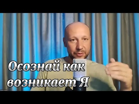 Видео: Ты не можешь ничего сделать и никуда прийти. Смотри как возникла эта история с желанием пробудиться.