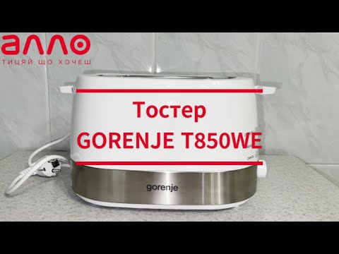 Видео: Огляд на Тостер Gorenje T850WE