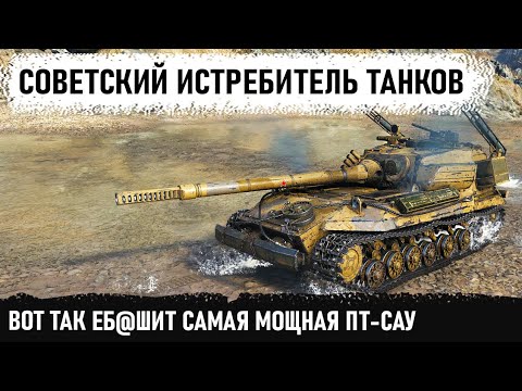 Видео: КОГДА СОВЗВОДНЫЙ ТВОРИТЬ ЖЕСТЬ! Вот на что способен этот танк в бою! Об 268 вар 4 Колобанов