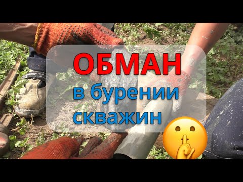 Видео: ✅Всё про бурение скважин на воду! Что нужно знать перед бурением? Отзыв. (2025)⚡️
