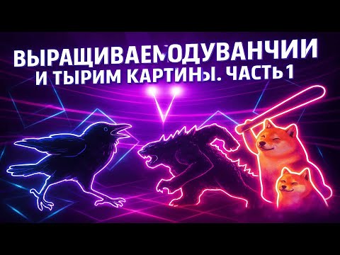 Видео: Тырим семена и Картины! ЧАСТЬ ПЕРВАЯ! CRIME SIMULATOR!