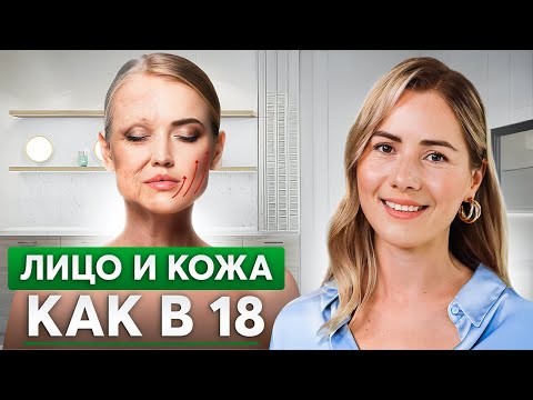 Видео: Лицо Никогда Не Постареет, если делать ЭТО! Главный секрет молодости