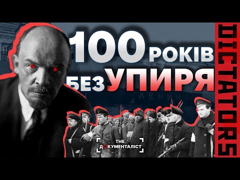 Видео: Від маргінала до ідола. Ленін - злочинець століття. | The Документаліст