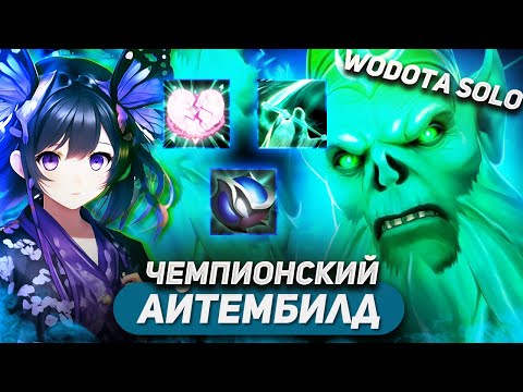 Видео: ВОТ ЭТО Я ПРИПОТЕЛ В ЭТОЙ КАТОЧКЕ... / NECROPHOS ИНТЕЛЛЕКТ / WORLD OF DOTA SOLO