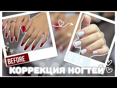 Видео: Коррекция ногтей//САМА делаю НОГТИ подруги//💅🏻🤍