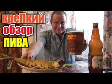 Видео: Пью крепкое пиво под копчёную рыбу...