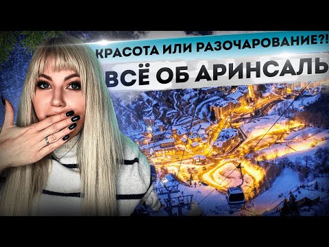 Видео: КРАСОТА ИЛИ РАЗОЧАРОВАНИЕ? Обзор ARINSAL/Андорра