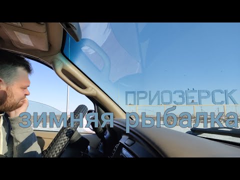 Видео: Зимняя рыбалка. Балхаш 2021.Приозерск. Путешествие по Казахстану.
