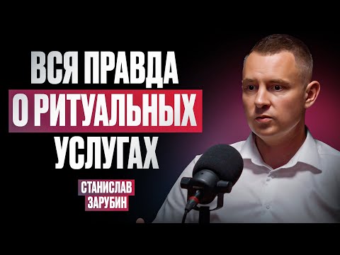Видео: Гробовщик раскрывает секреты. Как устроен ритуальный бизнес? | Work & Life
