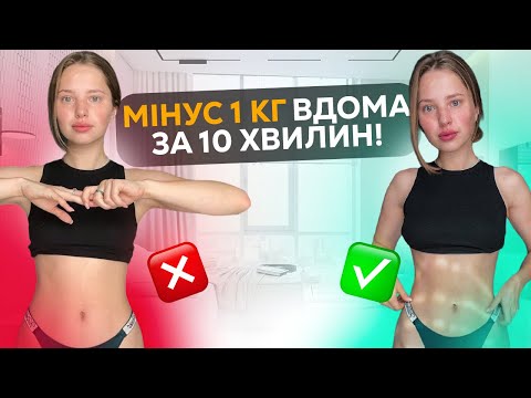 Видео: РАНКОВЕ ТРЕНУВАННЯ ПРОТИ НАБРЯКІВ | БЕЗ ІНВЕНТАРЮ #тренування #тренуваннявдома