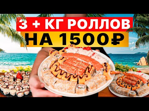 Видео: ГОТОВЛЮ СУШИ И РОЛЛЫ НА 1500 РУБЛЕЙ Получилось больше 3 кг. Бюджетный сэт 106 шт.