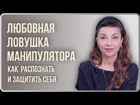 Видео: Как формируется ЛЮБОВНАЯ ЗАВИСИМОСТЬ