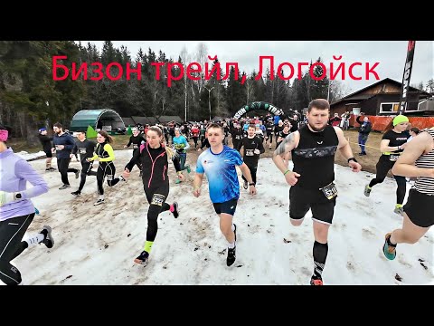 Видео: Bison Trail , Логойск 13.04.2025