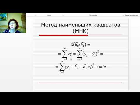 Видео: Лекция 5 (часть 2). Регрессионный анализ. Лектор Перстенева Н.П.