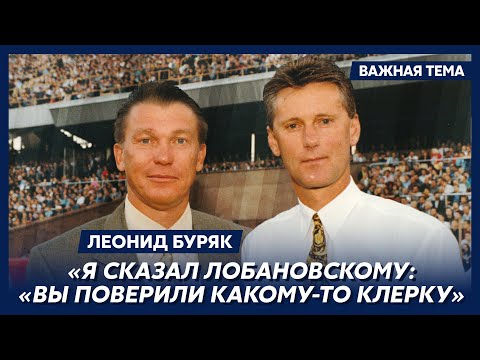 Видео: Легенда футбола Буряк о взаимоотношениях с Блохиным