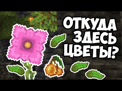 Видео: ПОЧЕМУ В ШАХТЕ ПОЯВЛЯЮТСЯ РАСТЕНИЯ? Теория Майнкрафт - MrGridlock