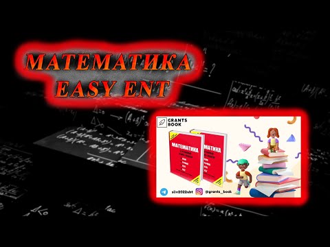 Видео: Логарифм теория+практика.ҰБТ-да жиі кездесіп жүрген есептер
