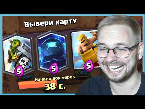 Видео: 😍 КАААЙФ!!! ТРОЙНОЙ ВЫБОР КАРТ С СУПЕР КАРТАМИ / Clash Royale