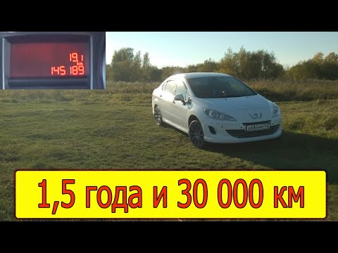 Видео: Пежо 408. Общий пробег 145000