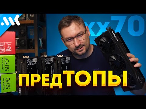 Видео: А где прирост? | Большой тест RX 9070 XT, RTX 5070/Ti и 4070 Ti S | Генераторы, DLSS 4 и FSR 4