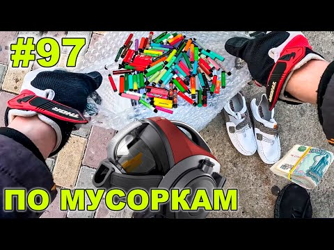 Видео: КАК Я ЗАРАБАТЫВАЮ ЛАЗАЯ ПО МУСОРКАМ  | ПЫЛЕСОС НА АВИТО ПРОДАЮ МУСОР | Dumpster Diving RUS NEW #97